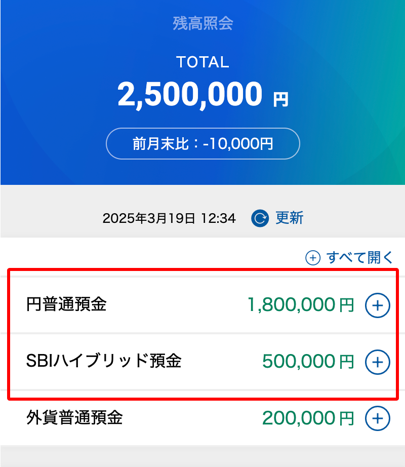 残高照会の画面キャプチャ