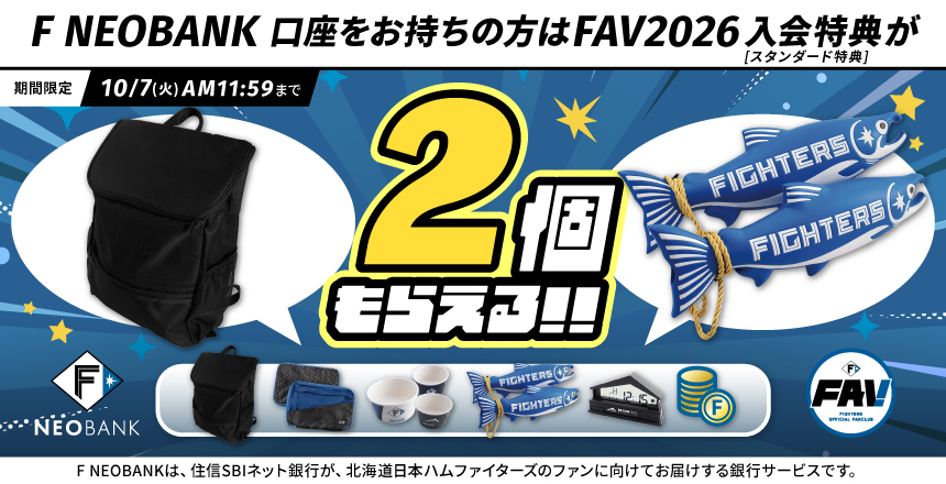 F NEOBANK×FAVキャンペーン