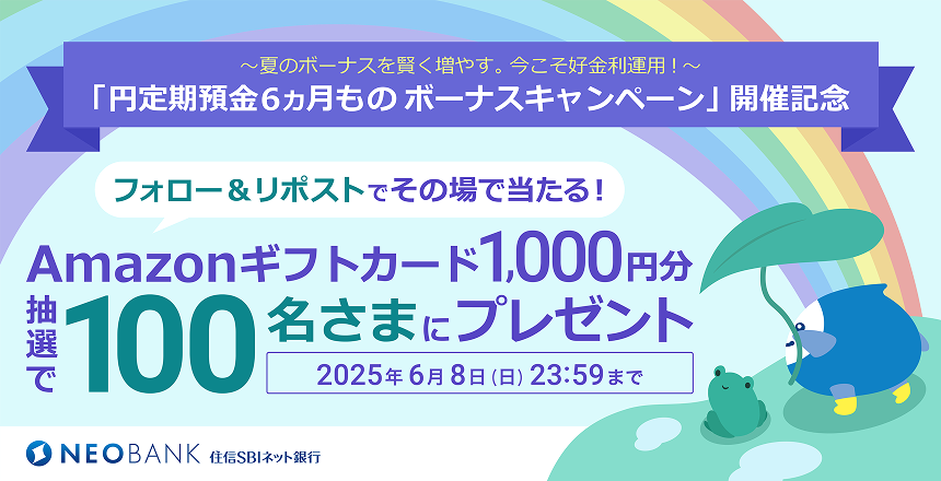 フォロー＆リポストで、抽選100名さまにAmazonギフトカード1000円分プレゼント