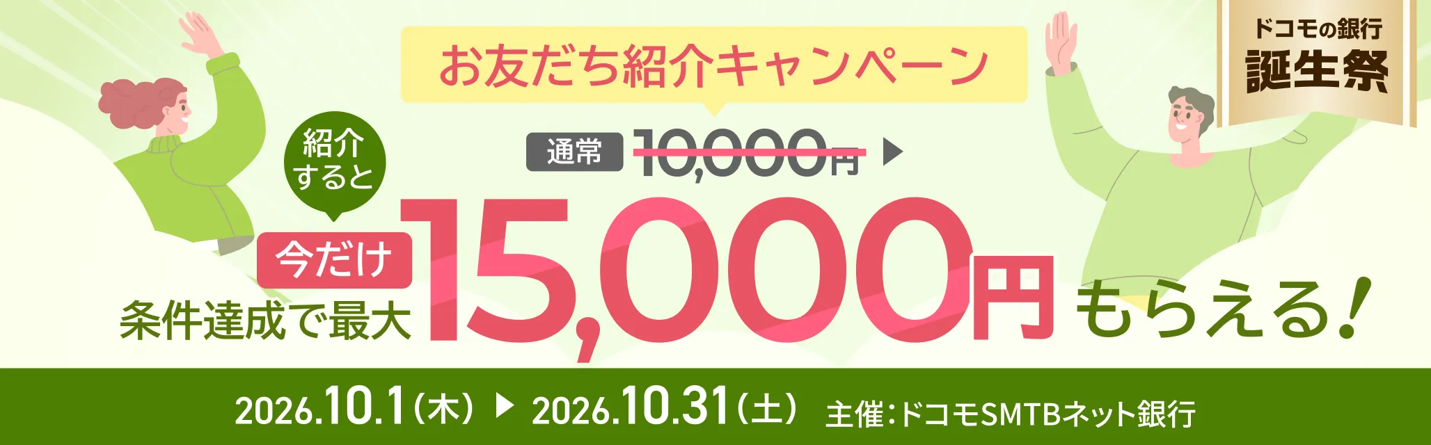 お友だち紹介キャンペーン実施中!
