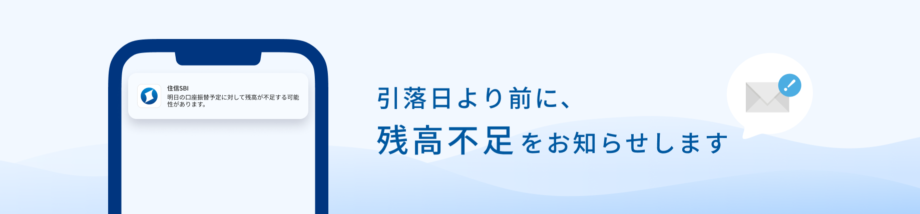 残高不足アラート提供開始