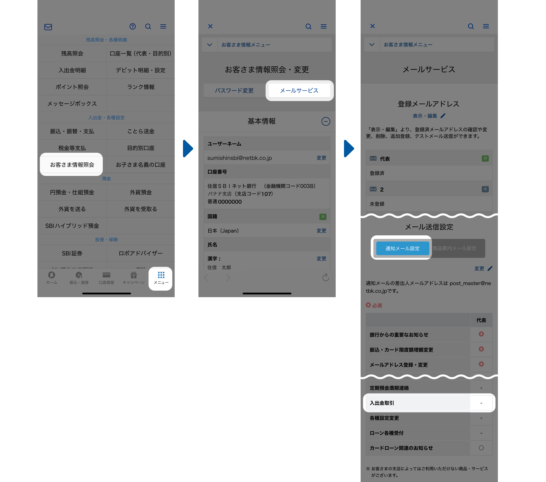 メール設定方法