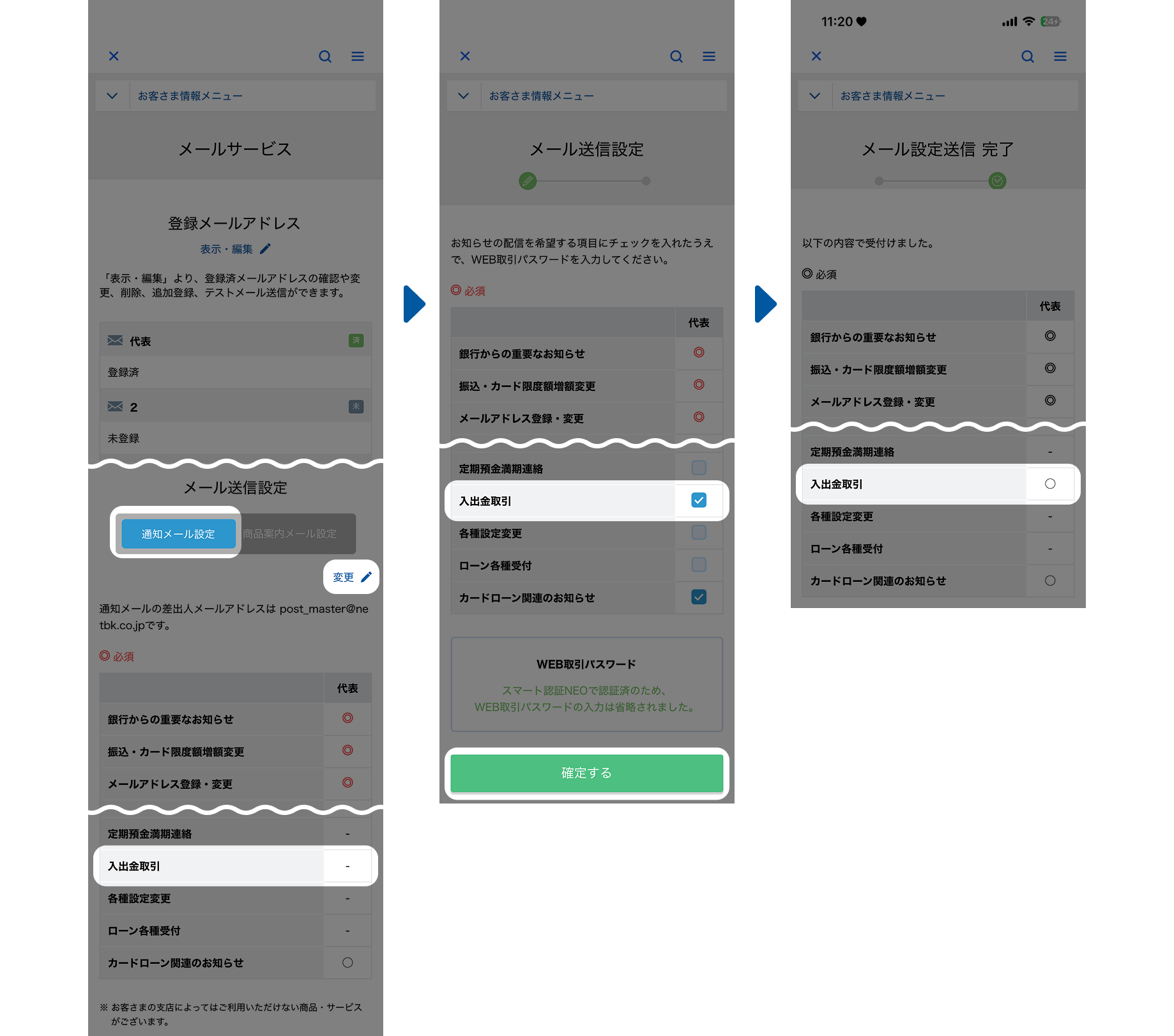 メール設定方法