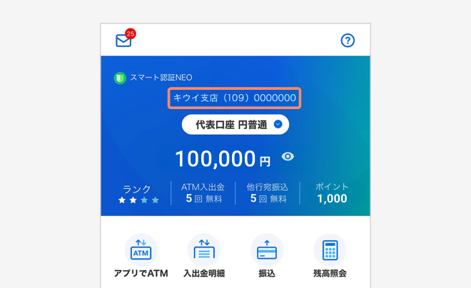 支店名、口座番号の視認性向上