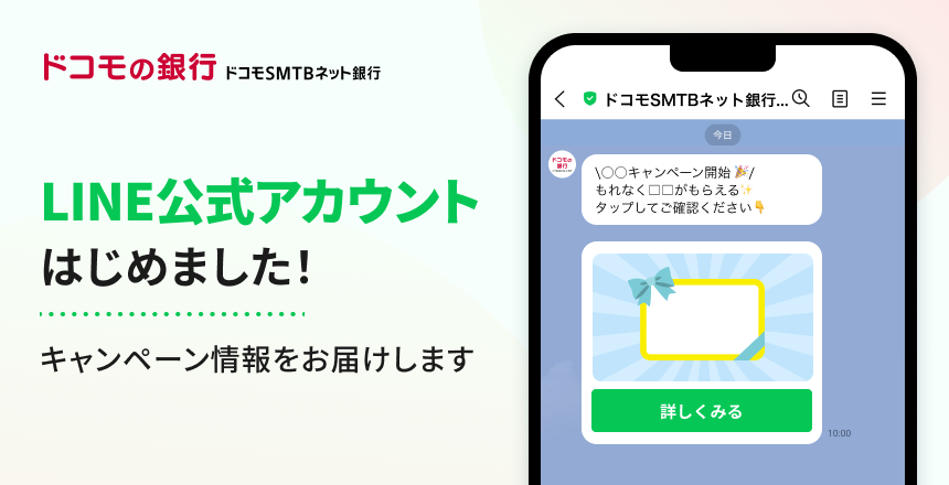 LINE公式アカウントはじめました！