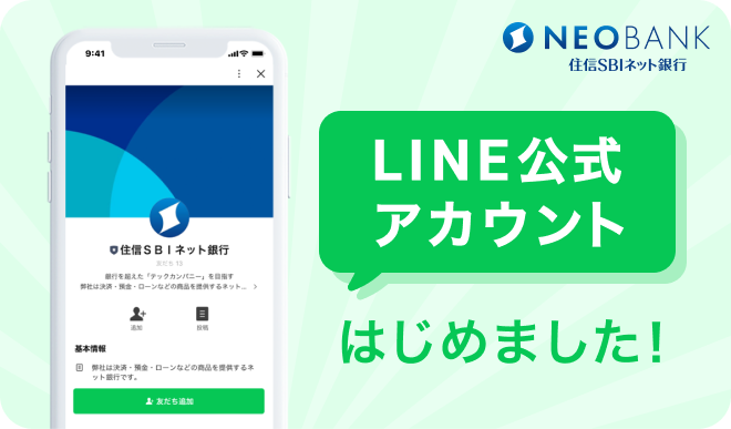 LINE公式アカウントはじめました！