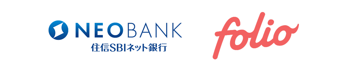 住信SBIネット銀行×FOLIO