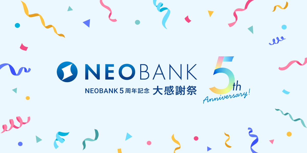 NEOBANK５周年 大感謝祭