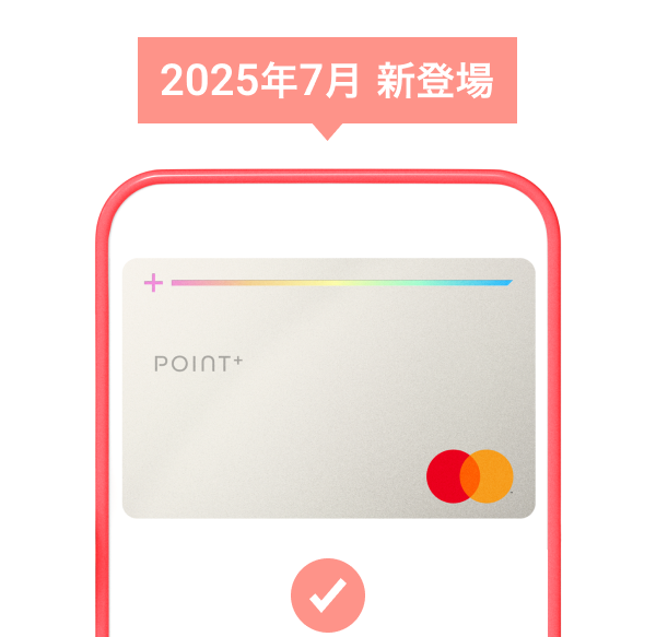 デビットカード　Point＋（Mastercard）　