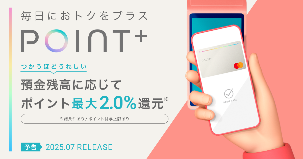 Point＋リリース