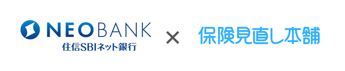 住信SBIネット銀行×株式会社保険見直し本舗