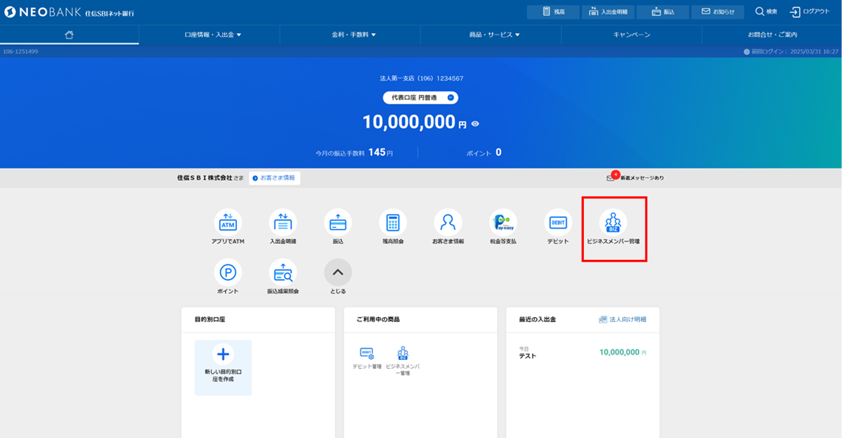 ホーム画面の「ビジネスメンバー管理」のアイコン　キャプチャ画面