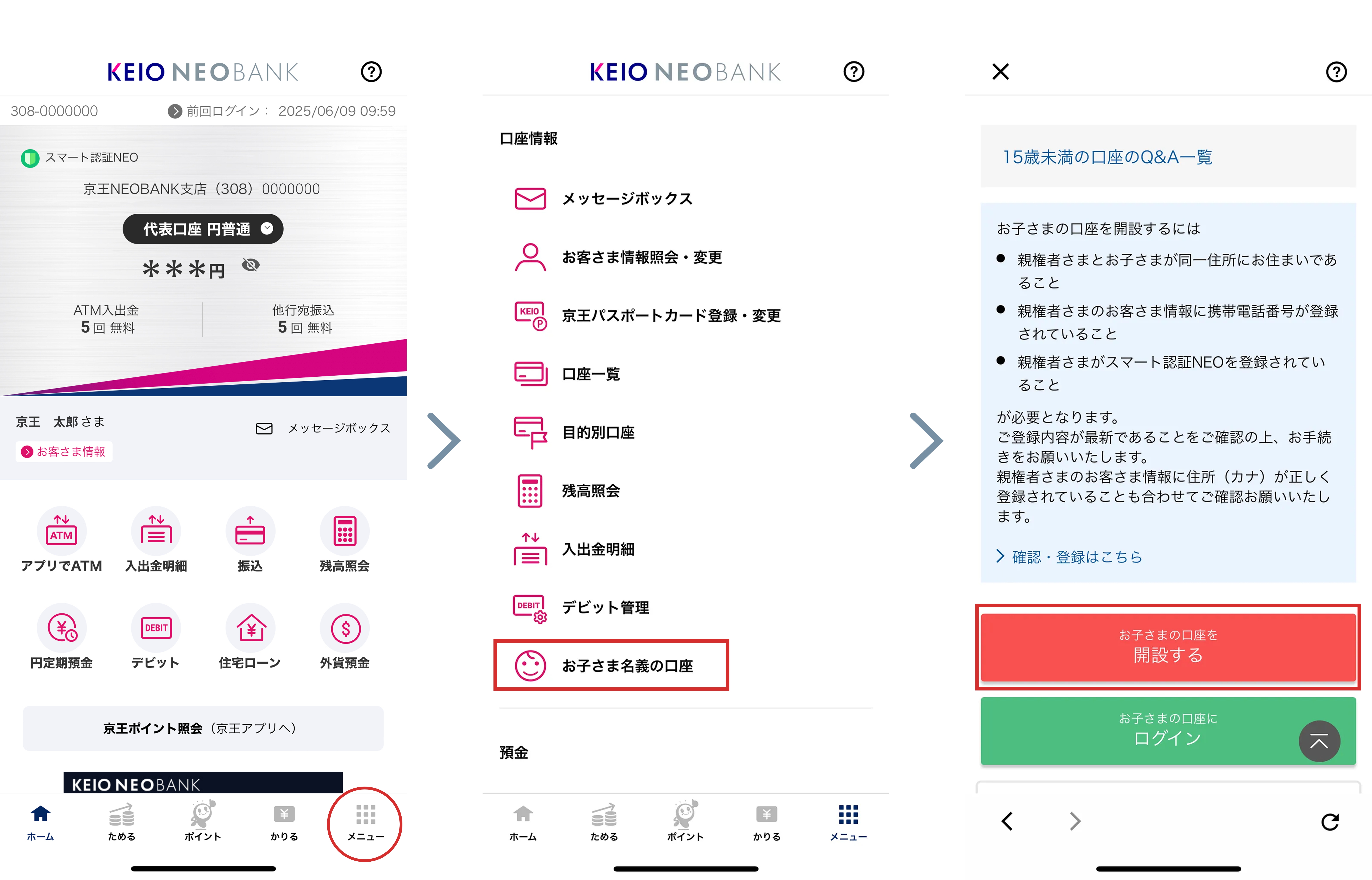 こども口座開設のお申込み方法　画面キャプチャ