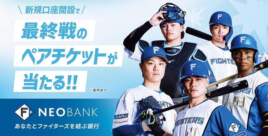 F NEOBANK、2026年最終戦ペア観戦チケットプレゼントキャンペーン