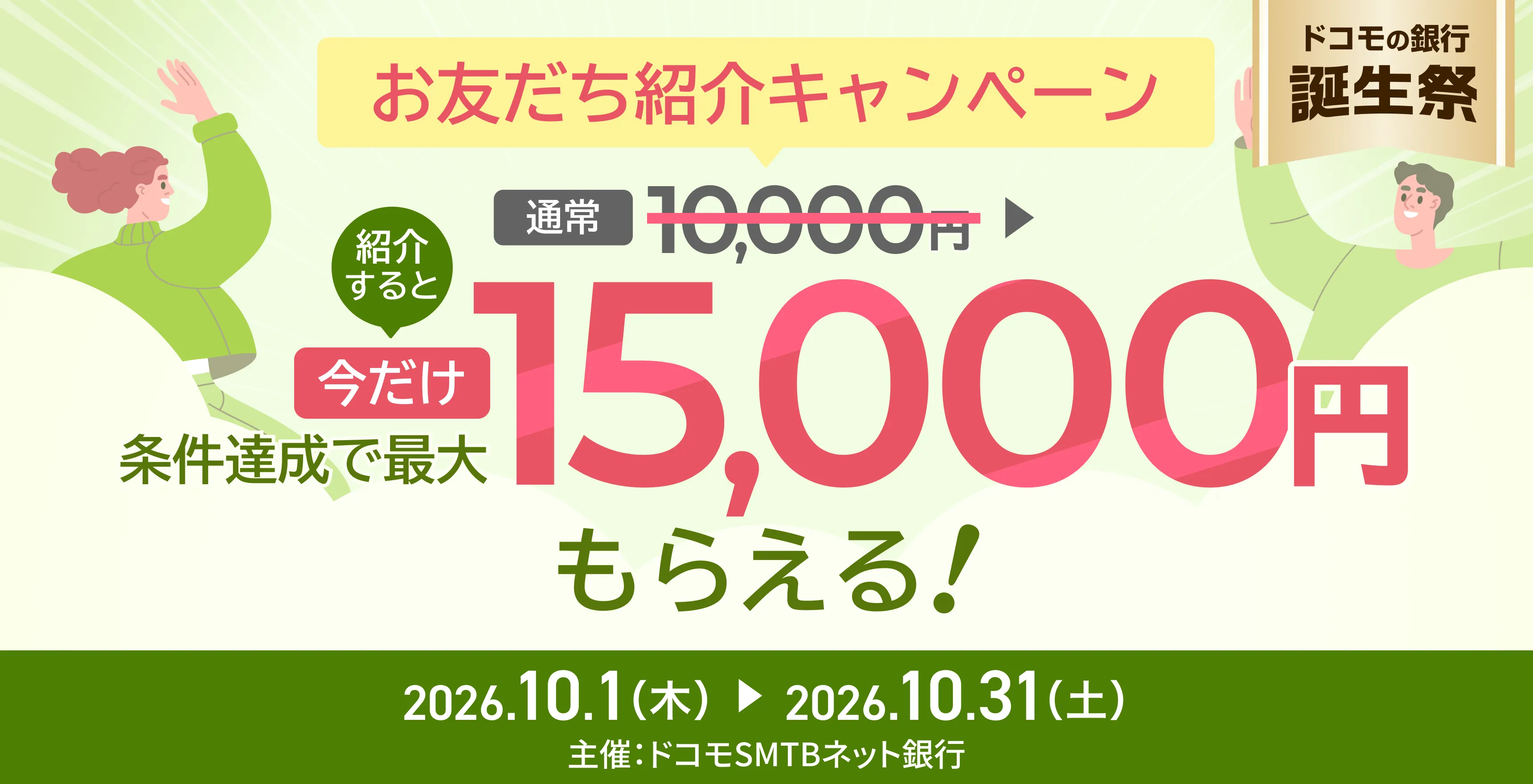 紹介してエントリー！今だけ500円上乗せ お友だち紹介キャンペーン